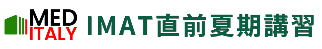 【公式】イタリア医学部予備校