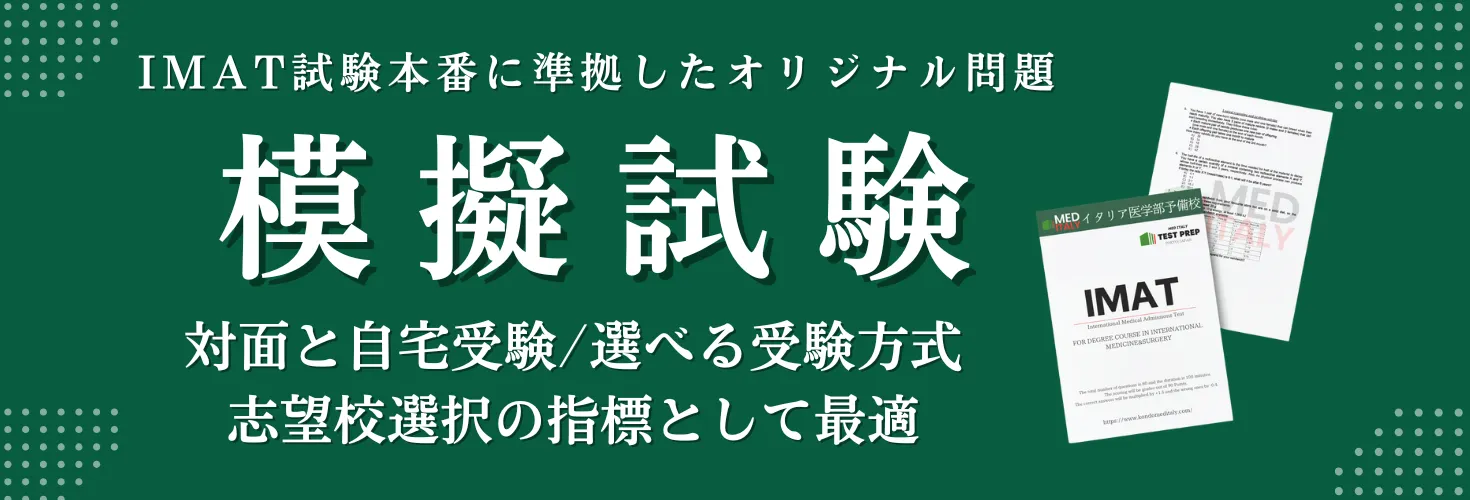 第四回 IMAT模擬試験実施のご案内