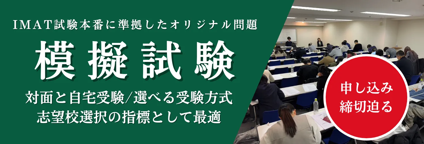第四回 IMAT模擬試験実施のご案内