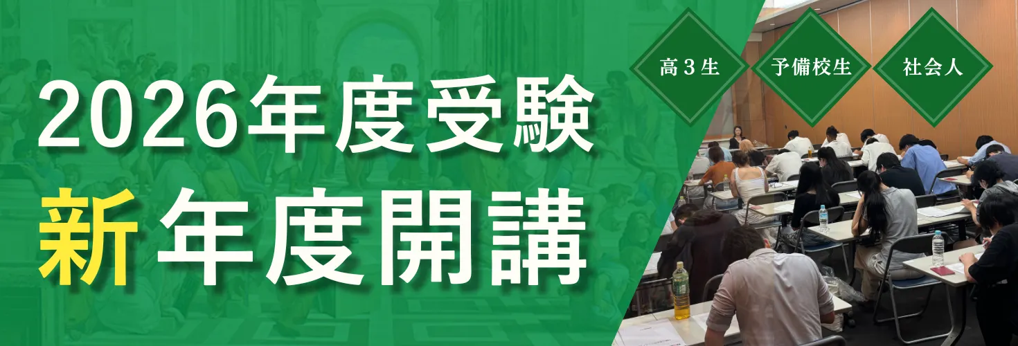 2026年度受験向けコース　開講のお知らせ