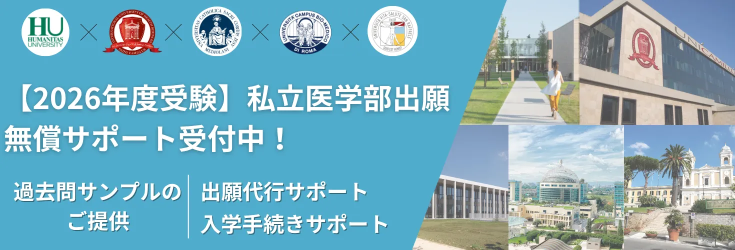 【2026年度受験】私立大学受験・無償サポートのご案内