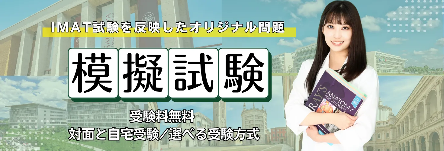 第二回 IMAT模擬試験実施のご案内